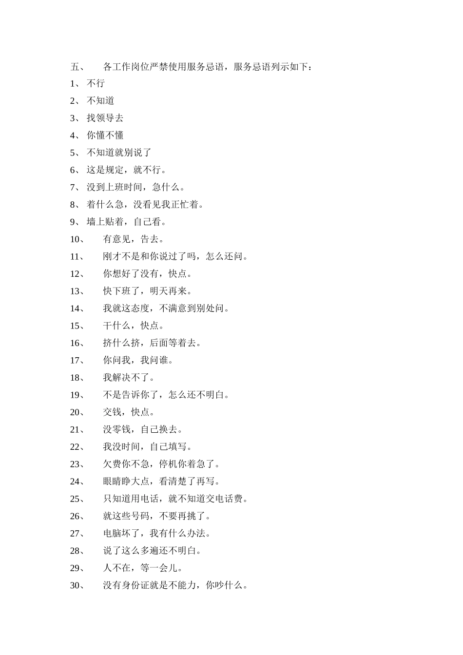 营业员服务、营销规范规定_第2页