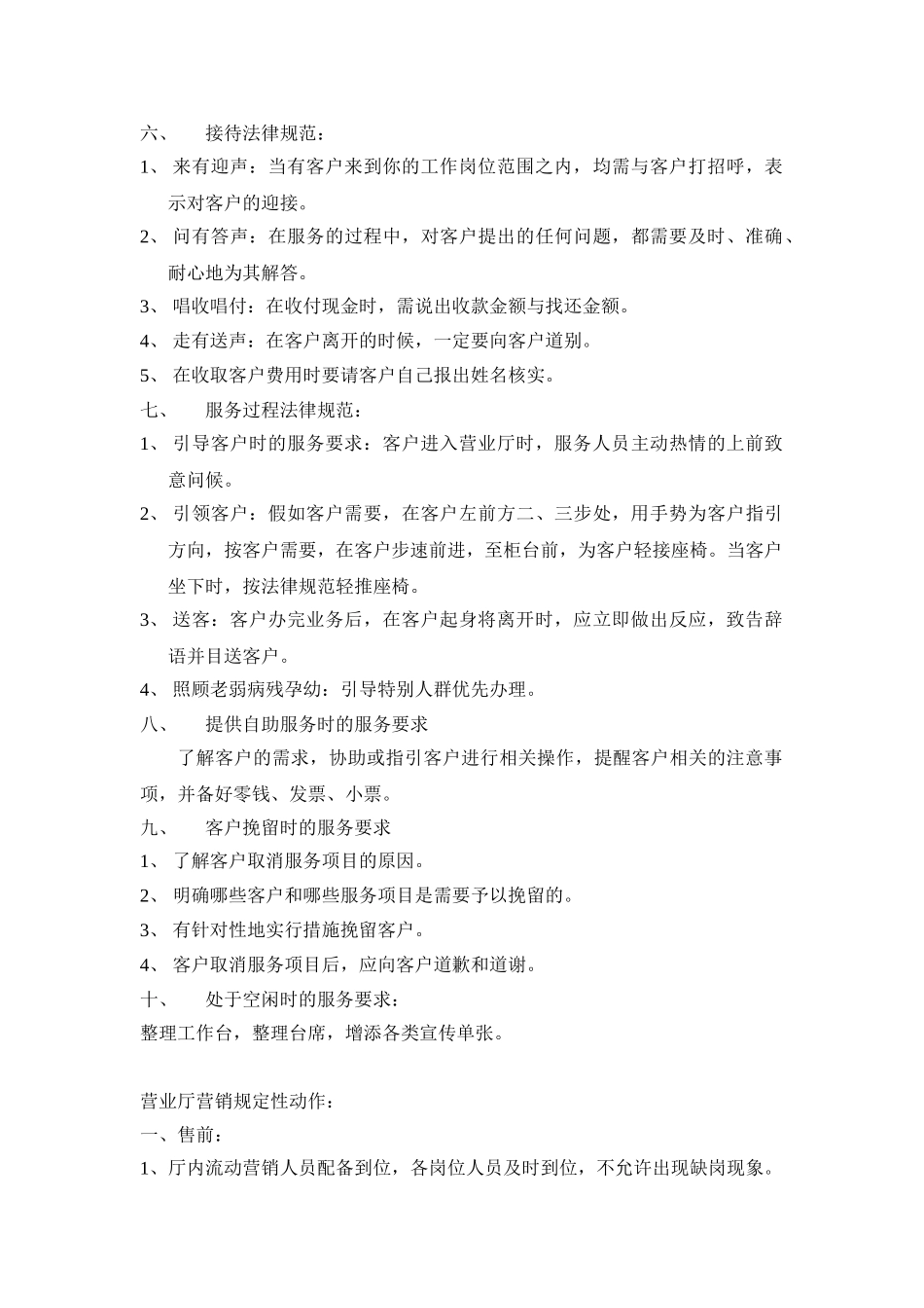 营业员服务、营销规范规定_第3页