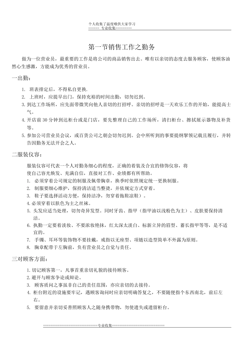 营业员操作手册_第1页