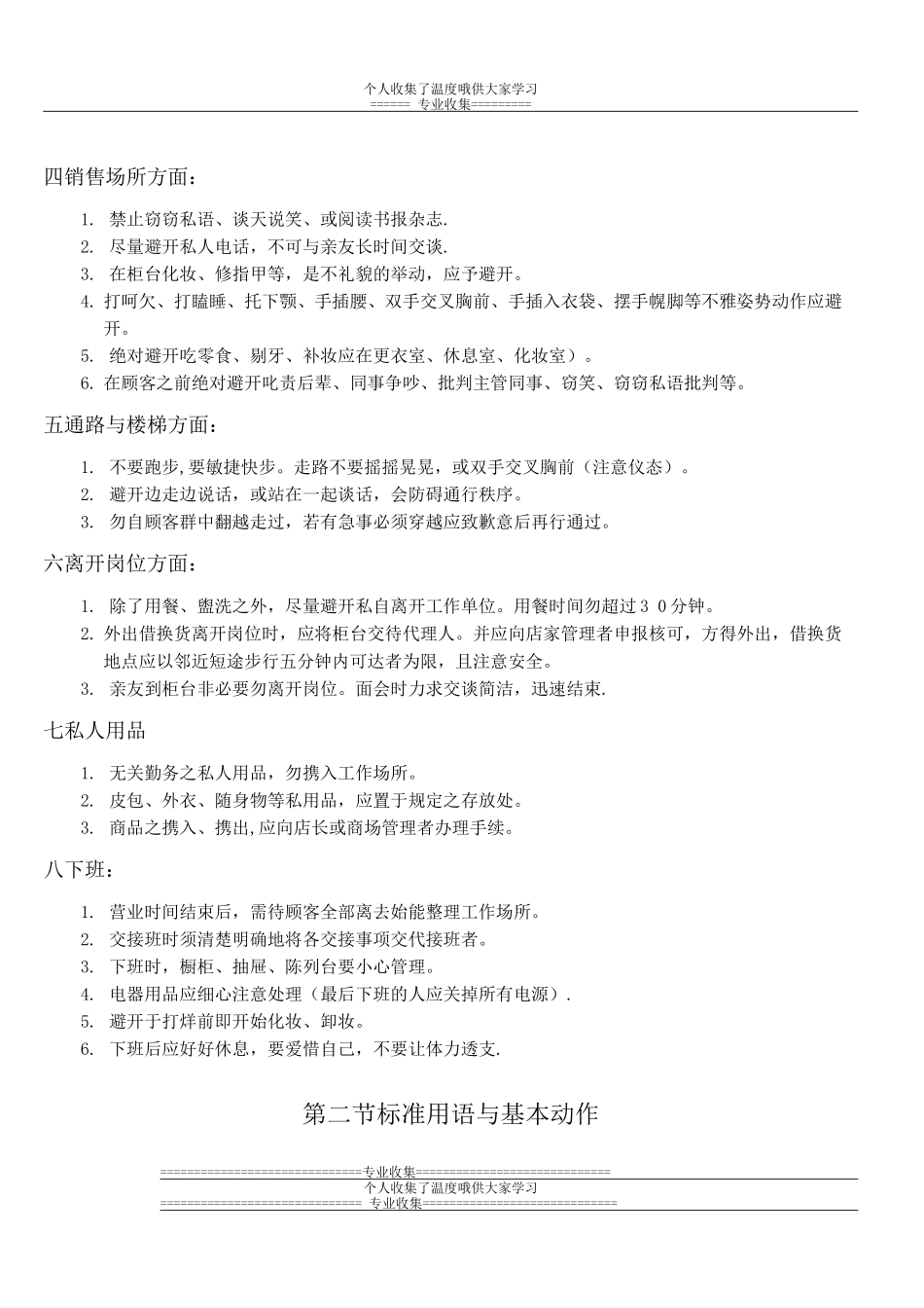 营业员操作手册_第2页