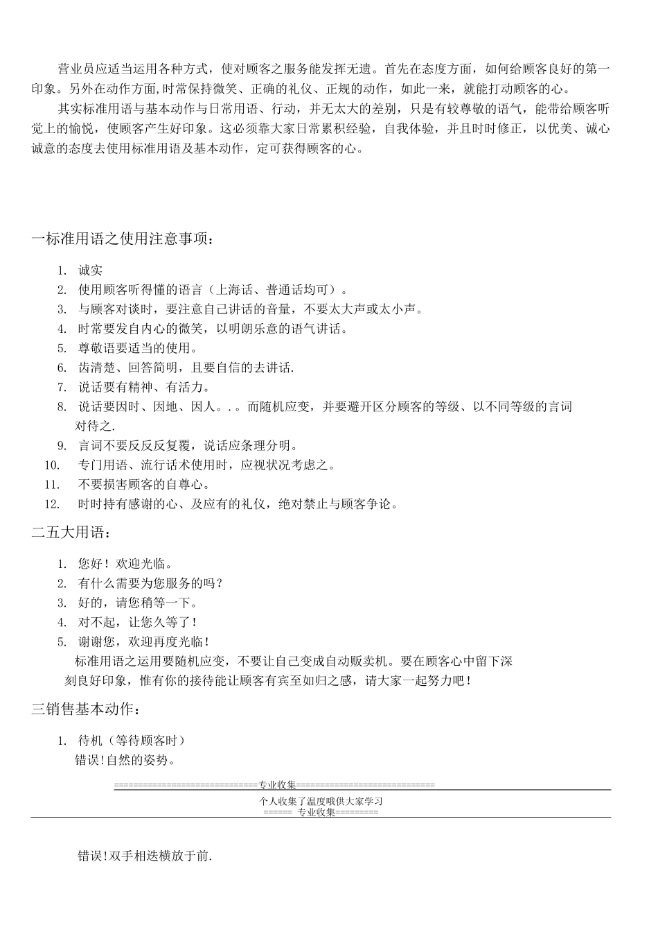 营业员操作手册_第3页