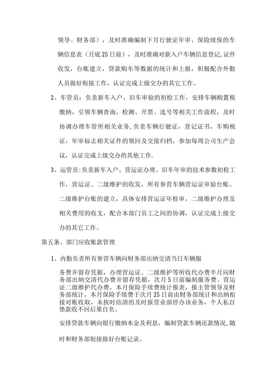 营业室管理制度_第2页