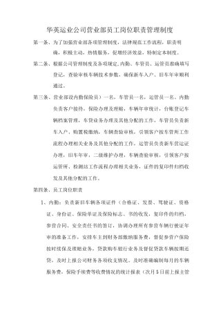 营业室管理制度