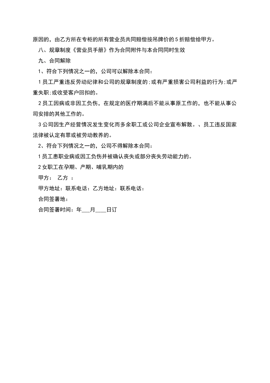 营业员雇佣劳动合同_第2页