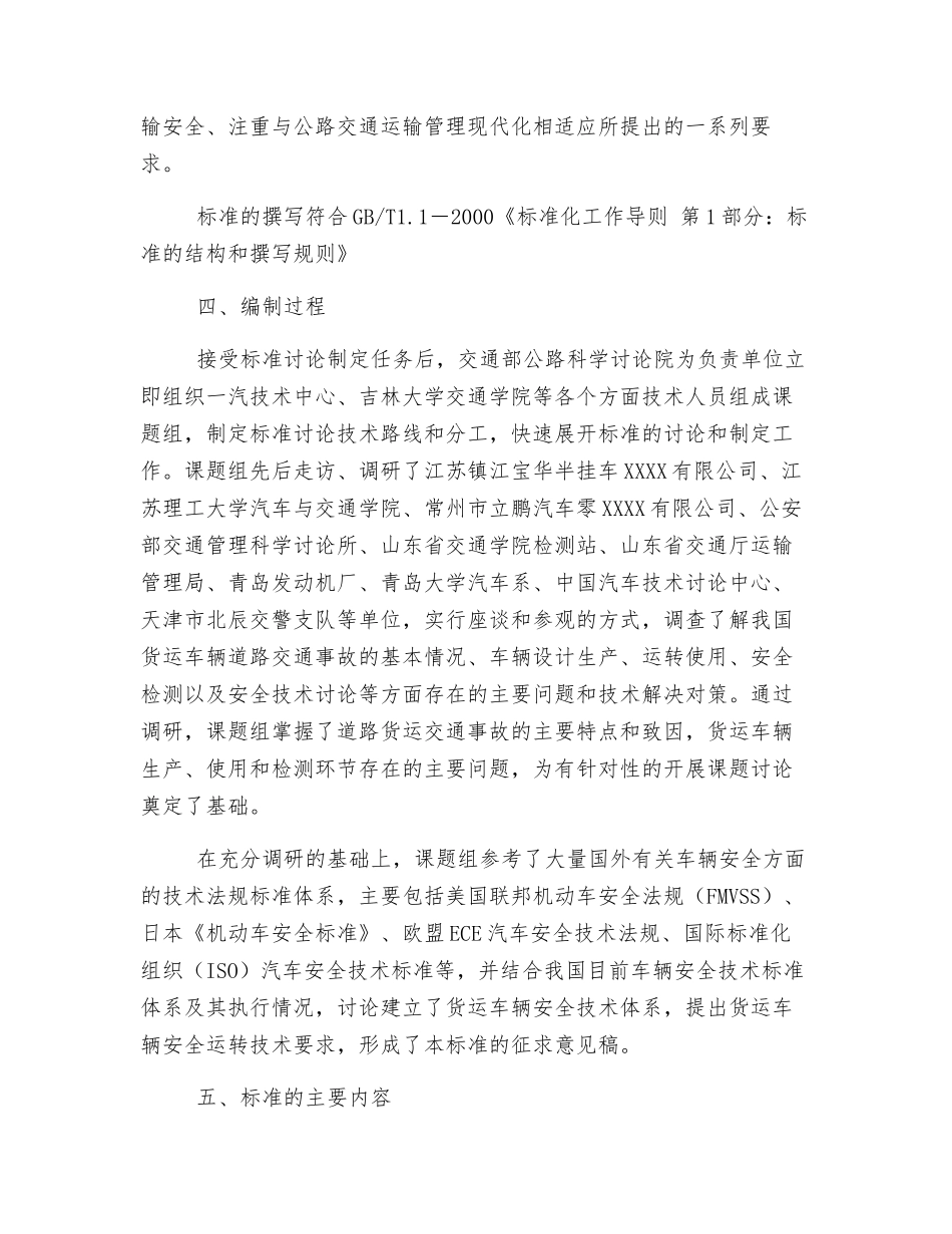 营业性货运车辆安全运行技术要求_第3页