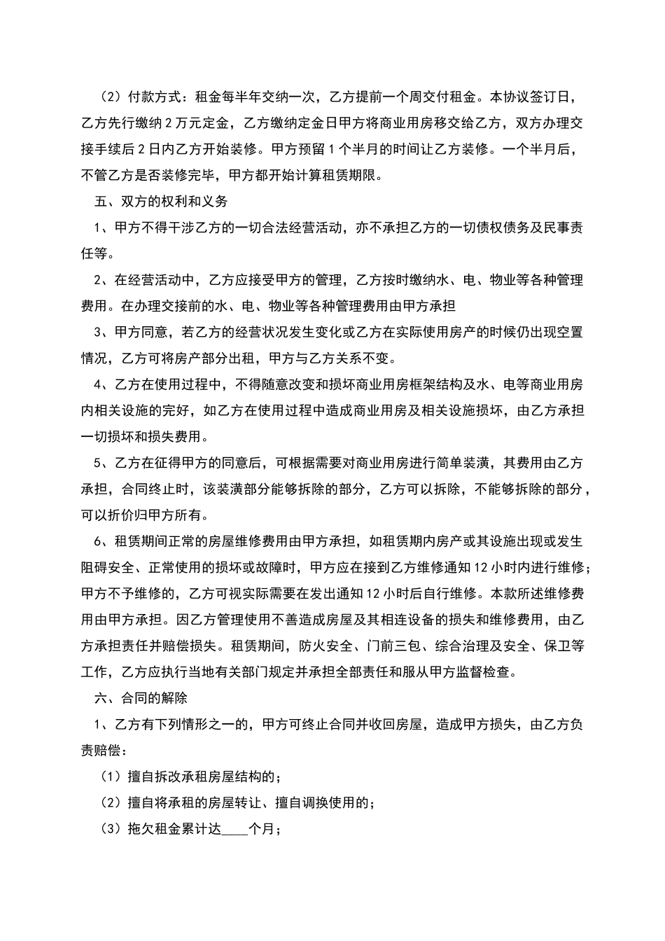 营业房租赁协议书_第2页