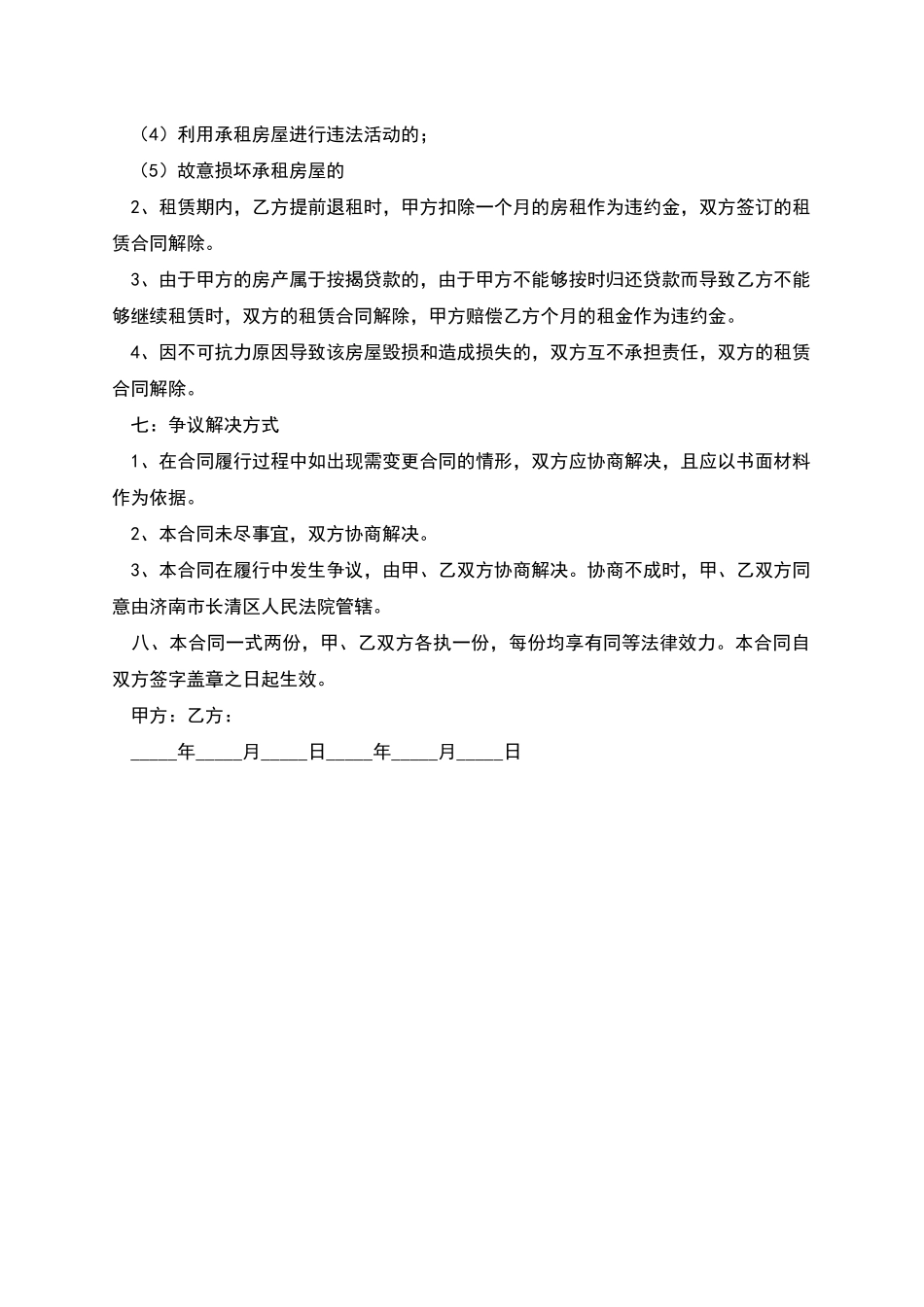 营业房租赁协议书_第3页