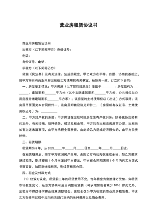 营业房租赁协议书