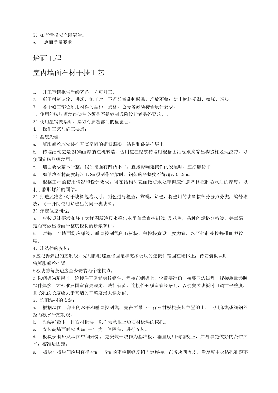 营业房精装修工艺要求_第3页