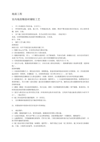 营业房精装修工艺要求