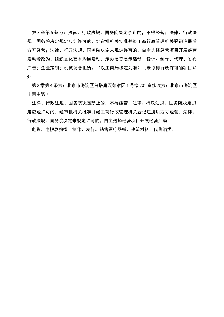 营业执照转让协议合同_第2页