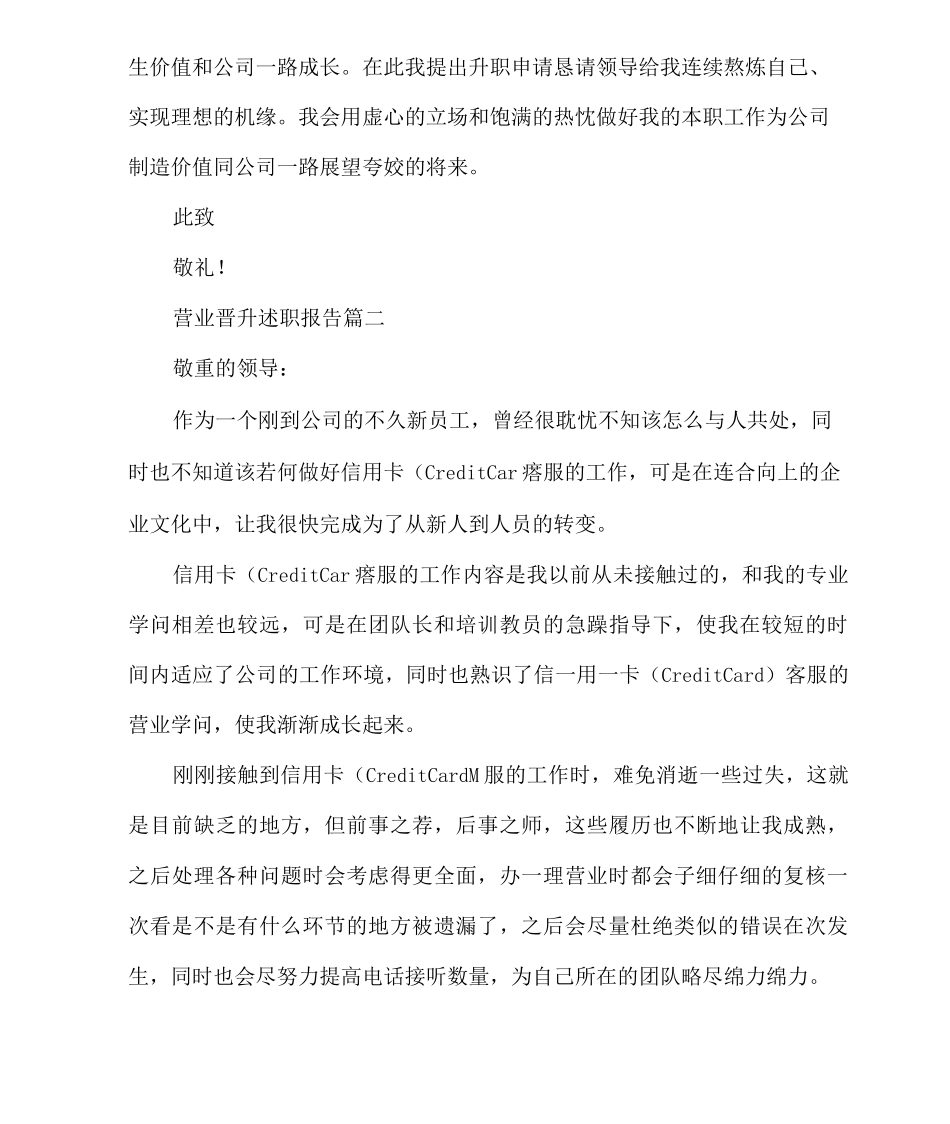 营业晋升述职报告_第2页