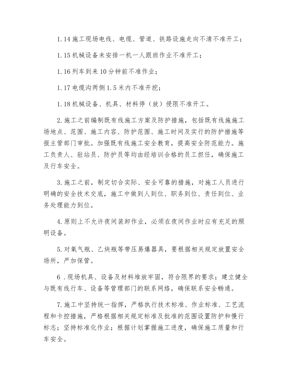 营业线施工安全交底_第2页