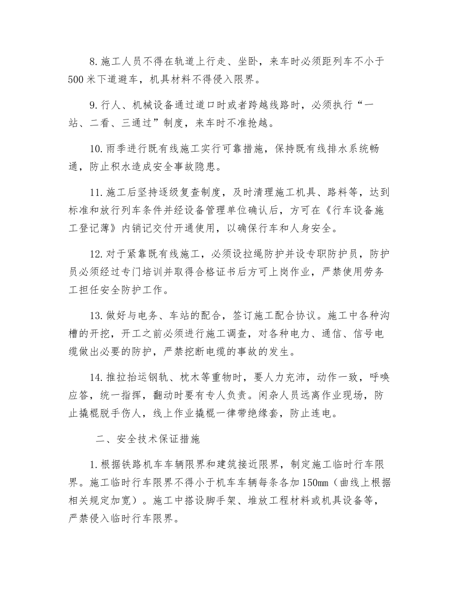 营业线施工安全交底_第3页