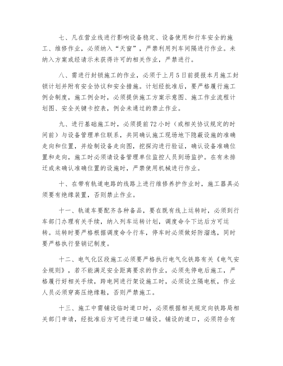 营业线施工安全要点_第2页