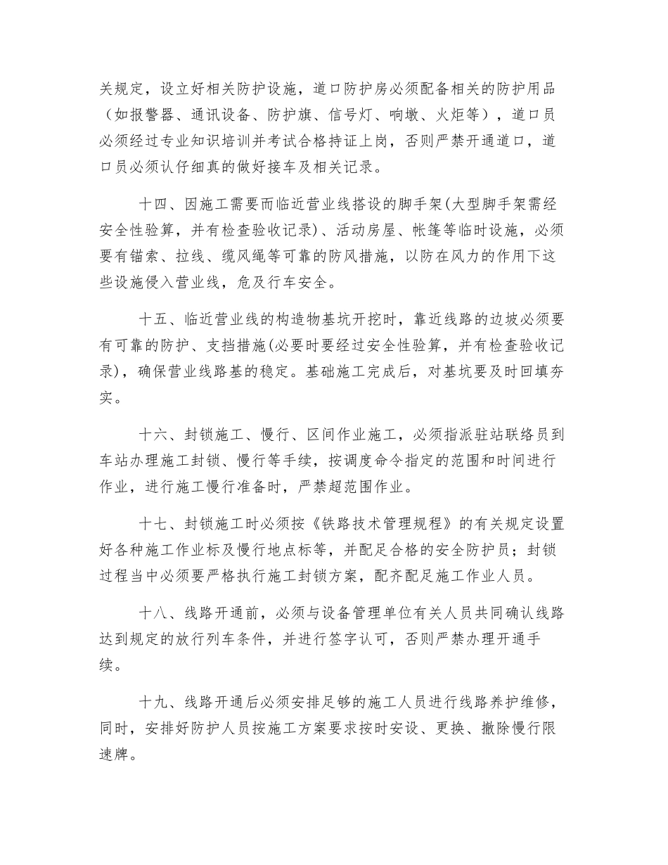 营业线施工安全要点_第3页