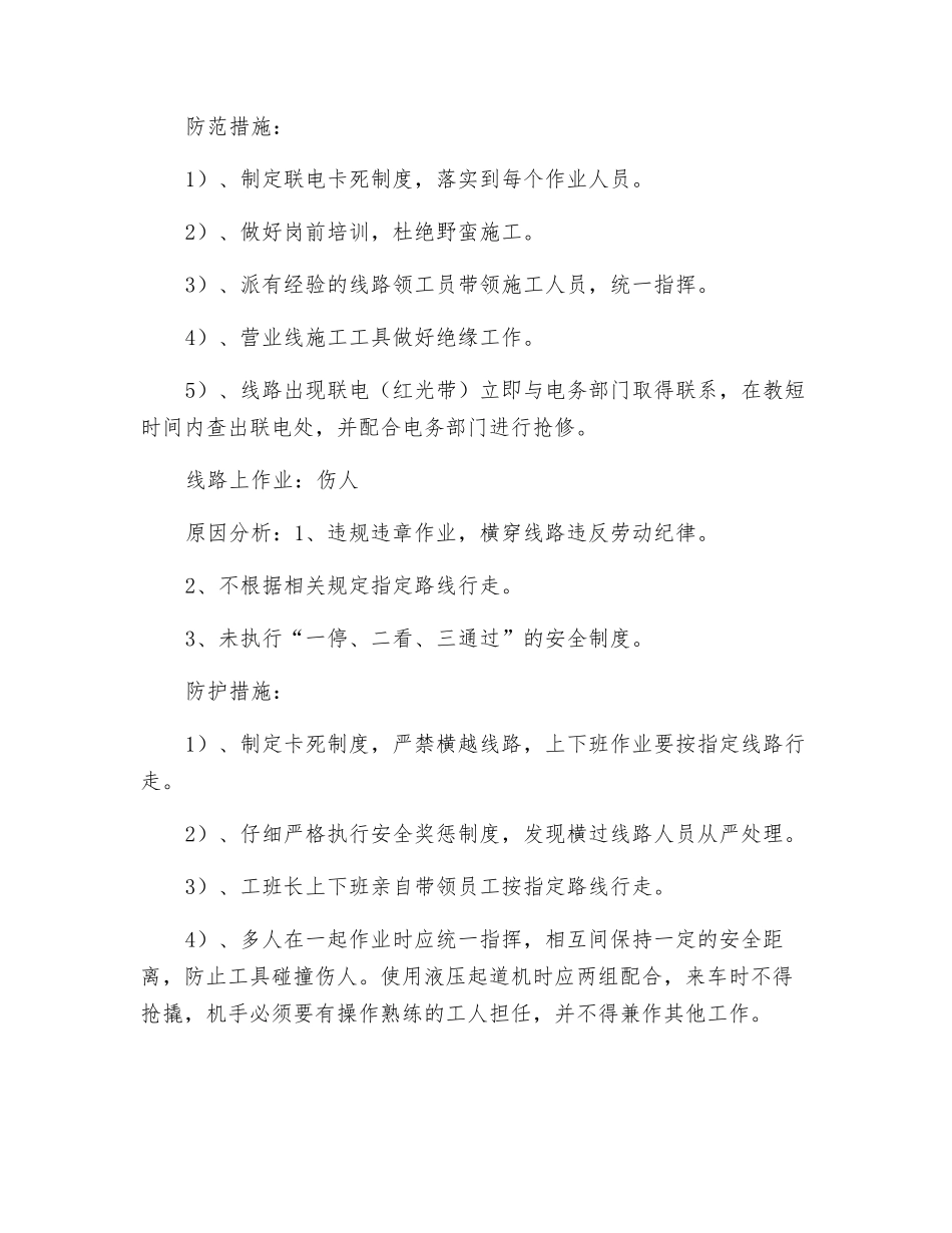 营业线施工封锁转线安全应急预案_第2页