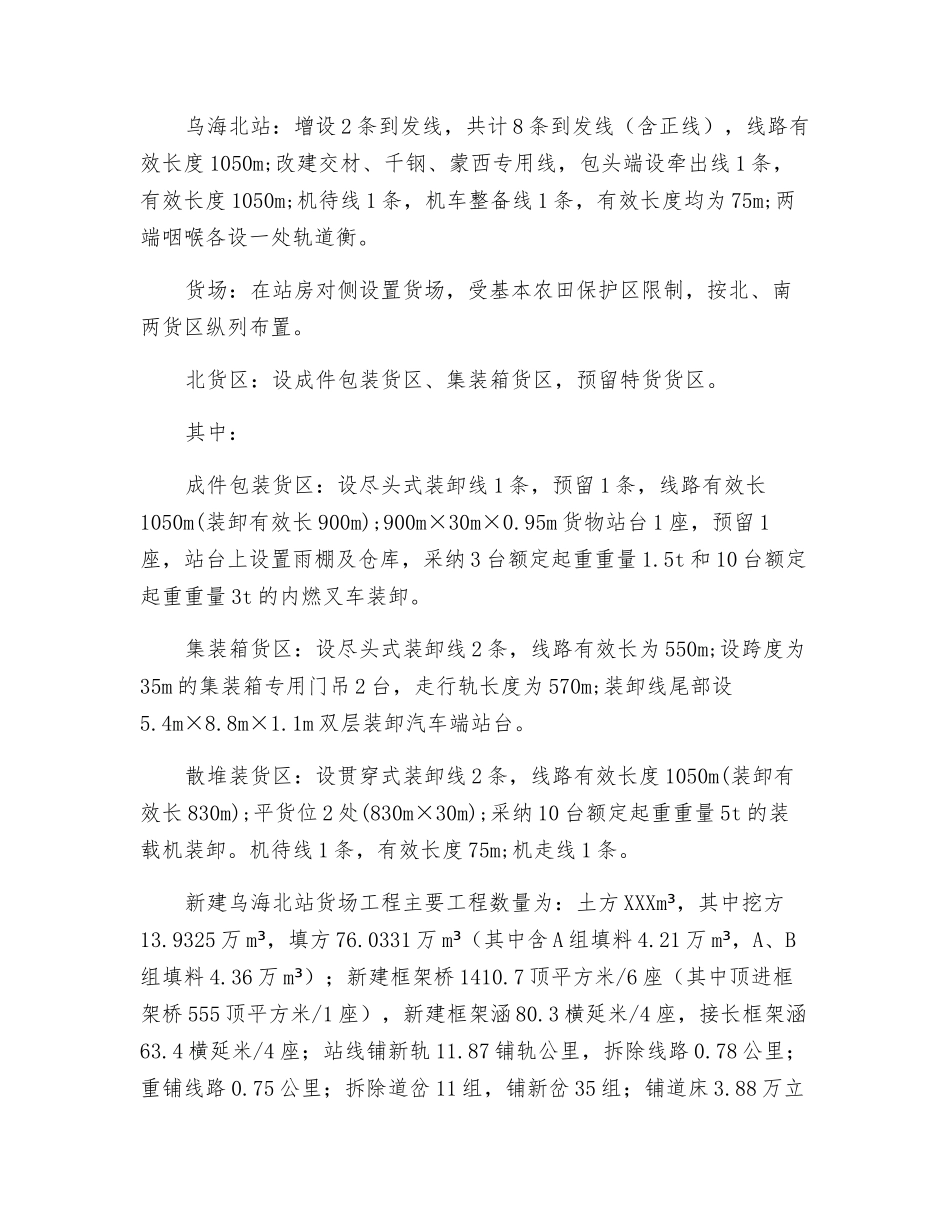 营业线施工应急预案_第2页