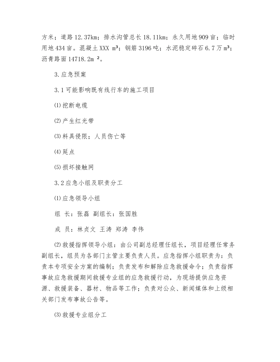 营业线施工应急预案_第3页