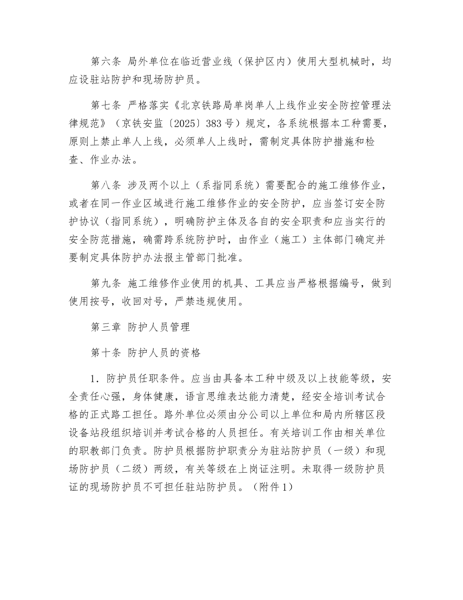 营业线上线作业安全防护管理办法_第2页