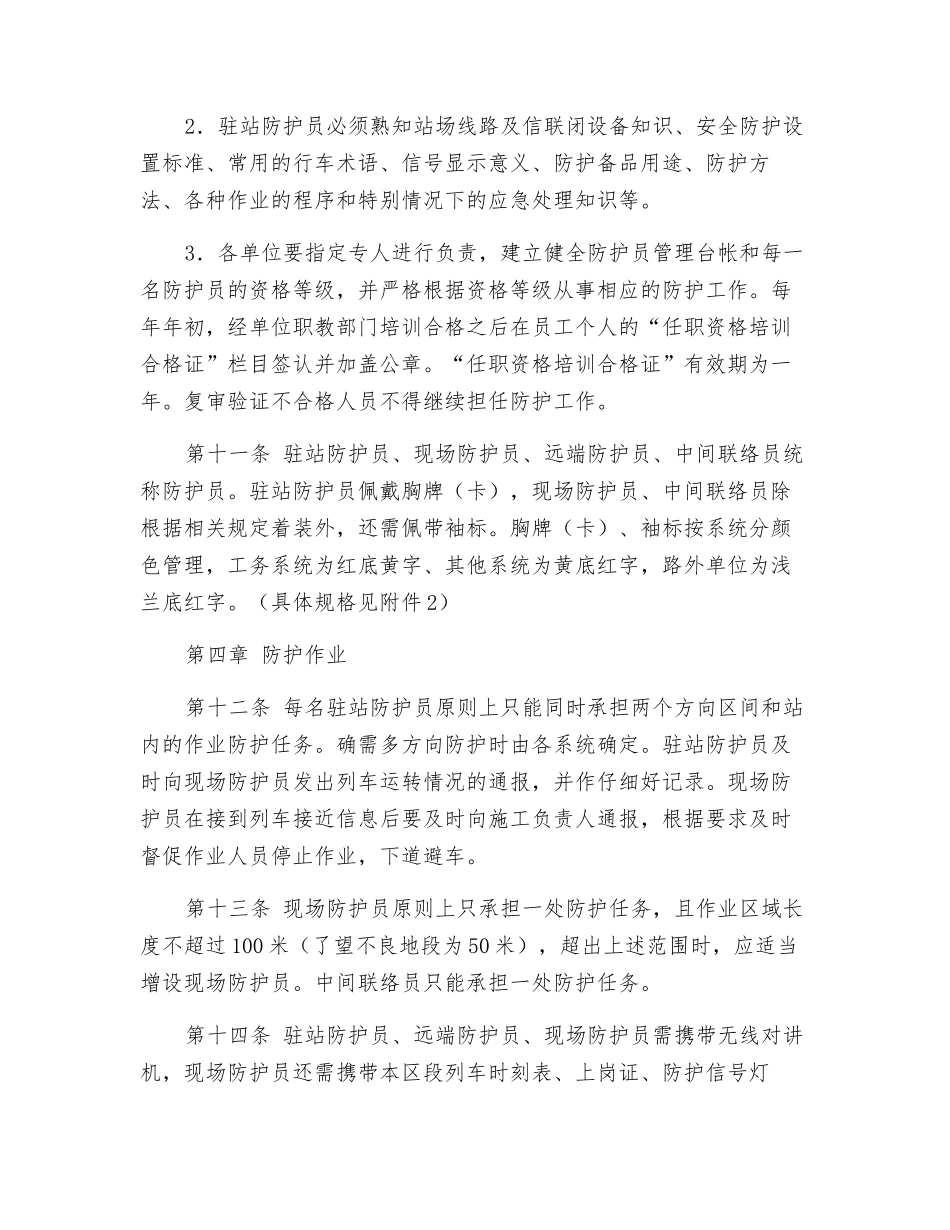 营业线上线作业安全防护管理办法_第3页