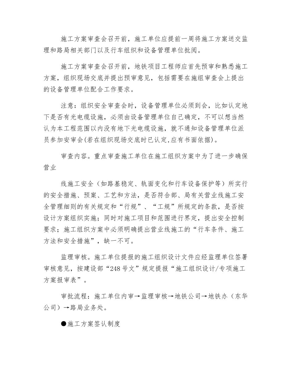 营业线施工方案审查、审批程序_第2页