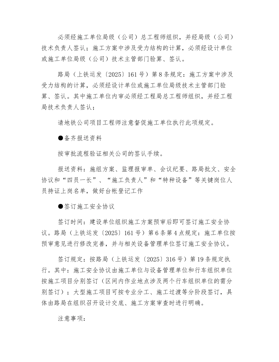 营业线施工方案审查、审批程序_第3页