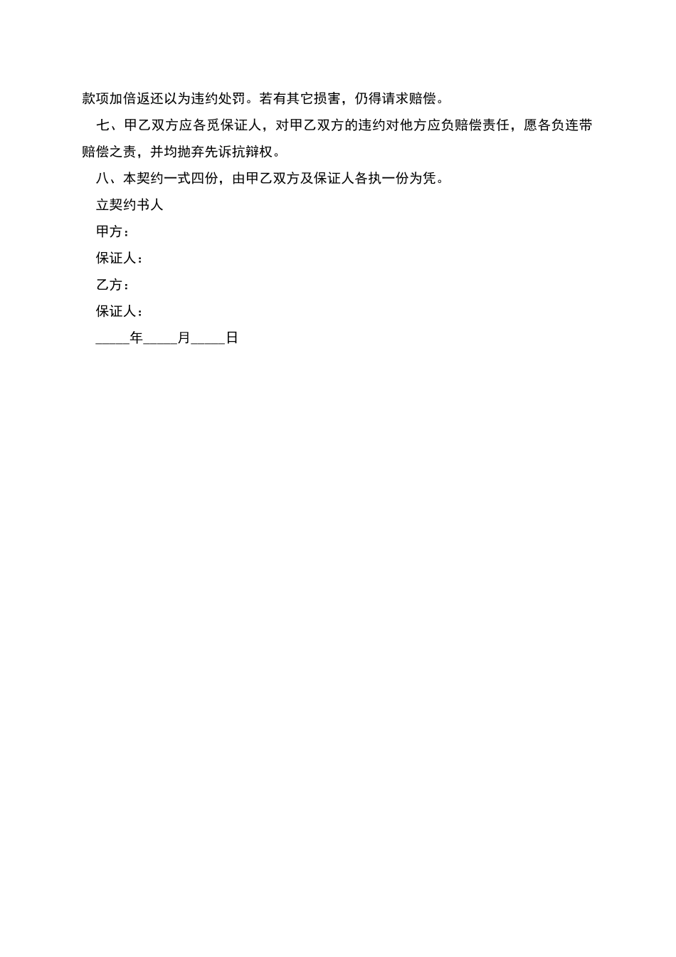 营业转让合同范本_第2页