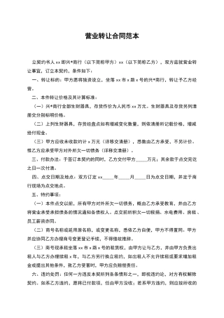 营业转让合同范本