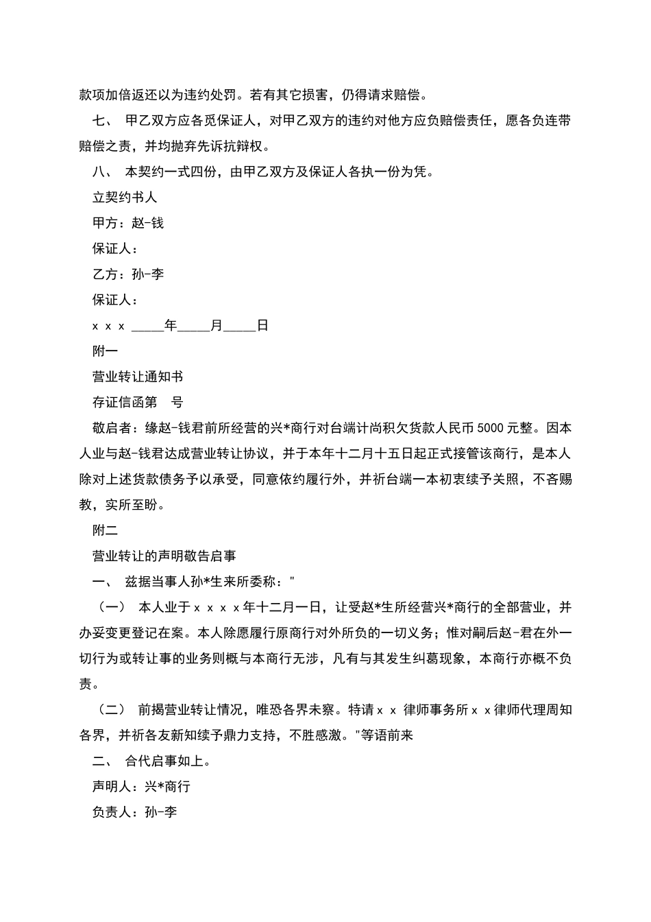 营业转让契约书_第2页