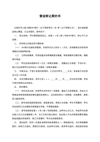 营业转让契约书