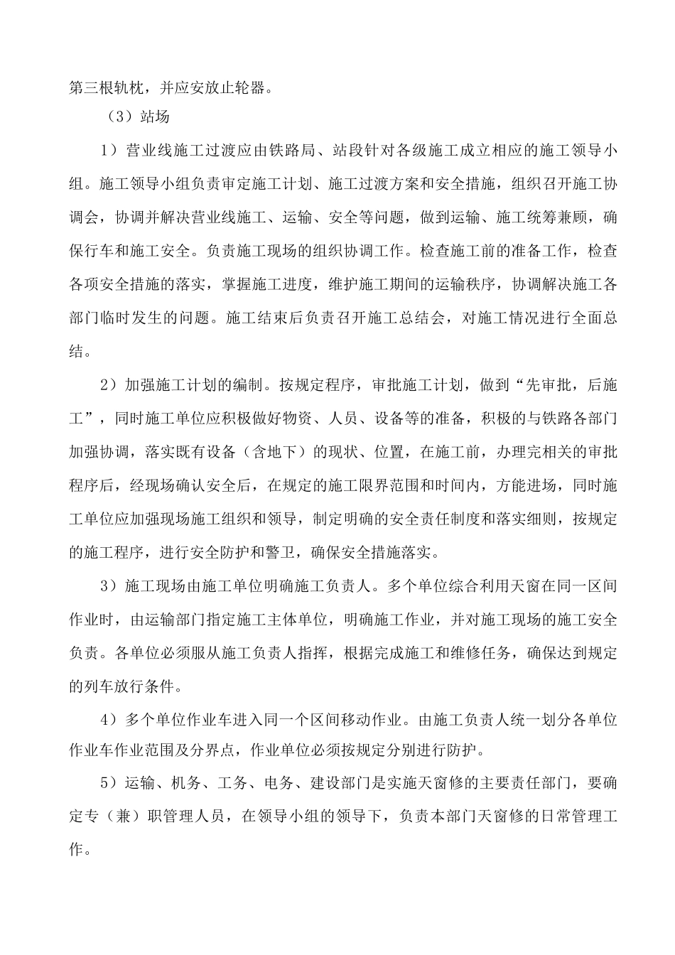营业线施工过渡方案_第3页