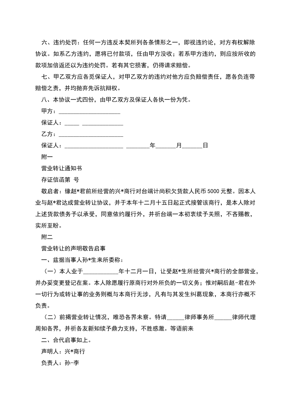 营业转让协议_第2页