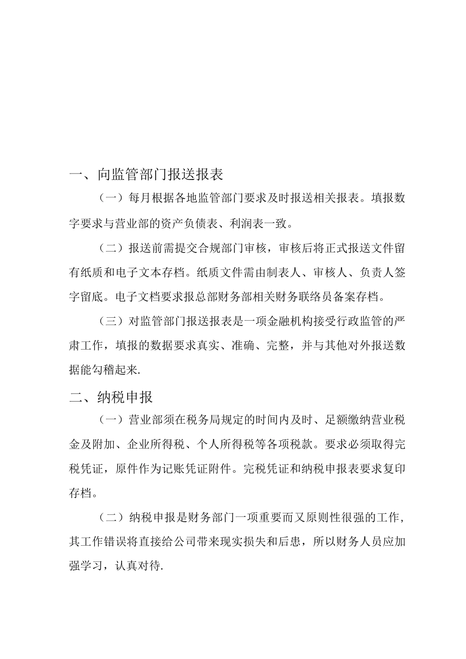 营业部财务操作手册_第2页