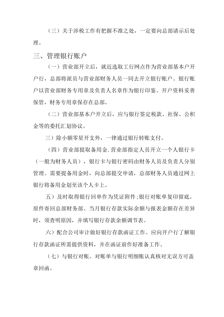营业部财务操作手册_第3页