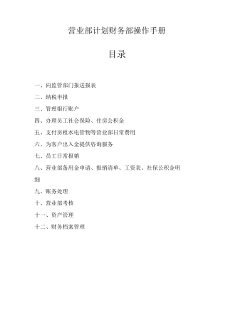 营业部财务操作手册