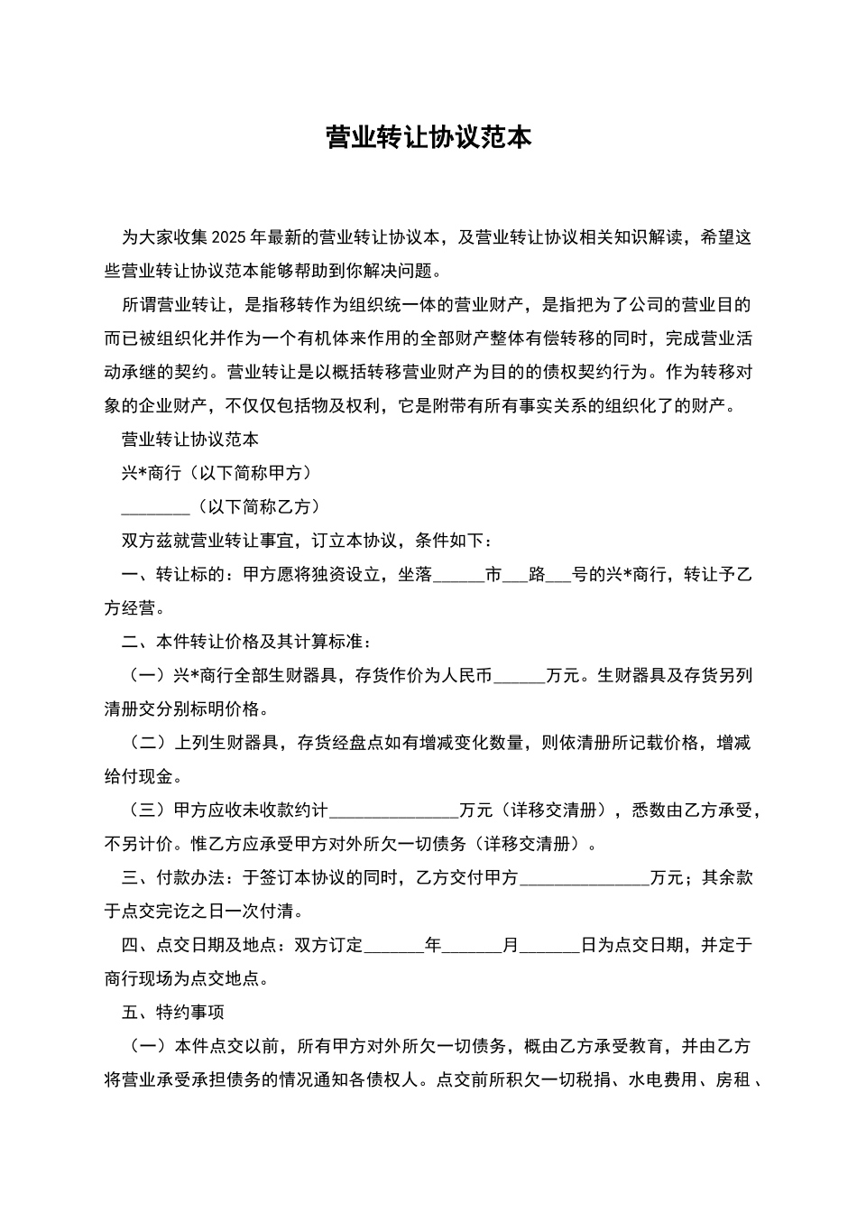 营业转让协议范本_第1页