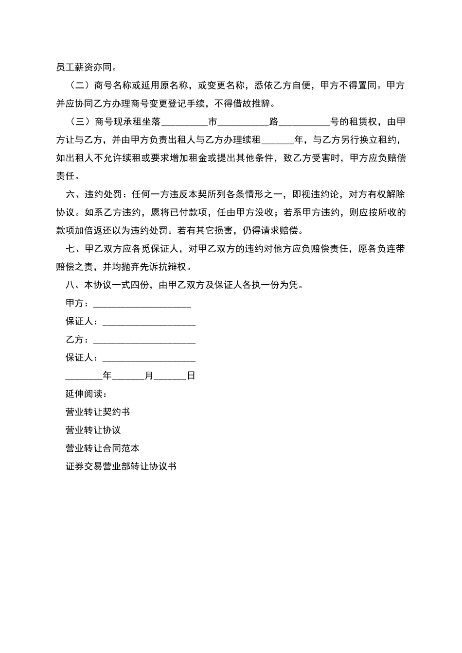 营业转让协议范本_第2页