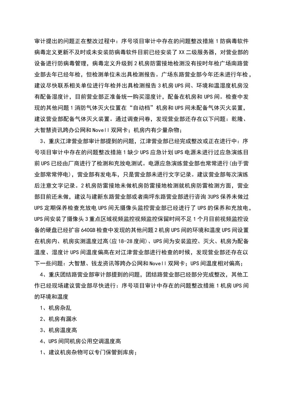 营业部安全巡检总结报告_第3页