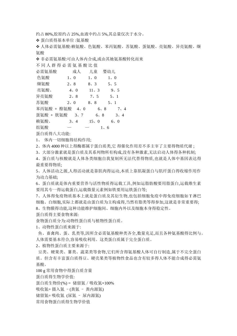 营养健康教案_第2页