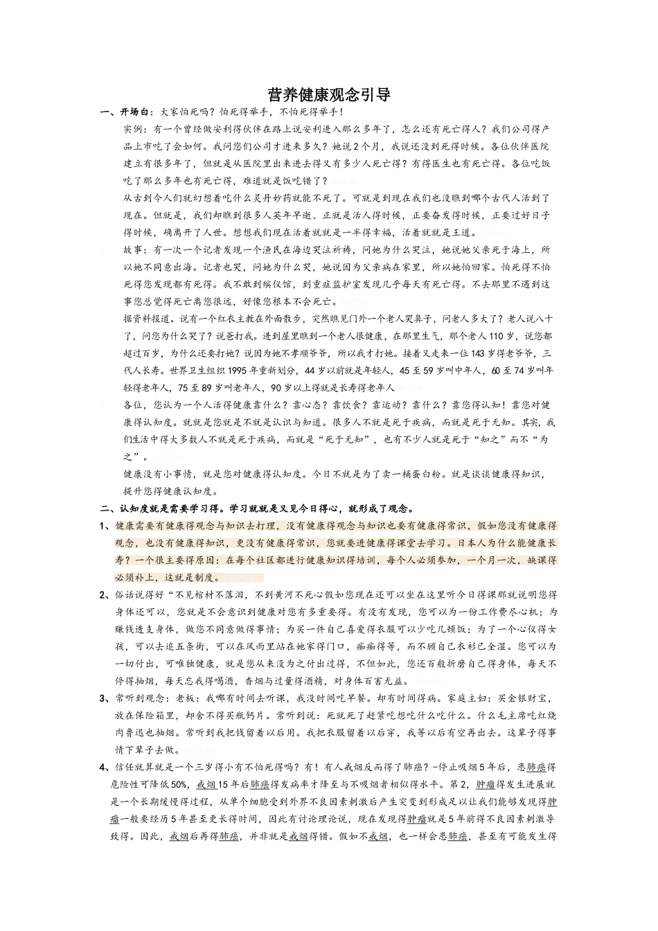 营养健康观念引导_第1页