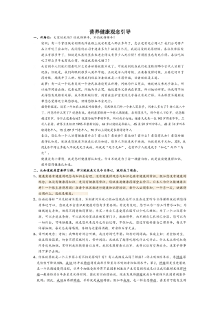 营养健康观念引导