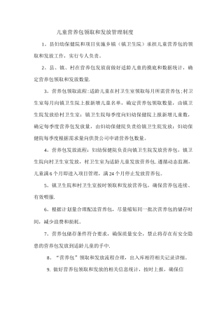 营养包发放和储存管理制度