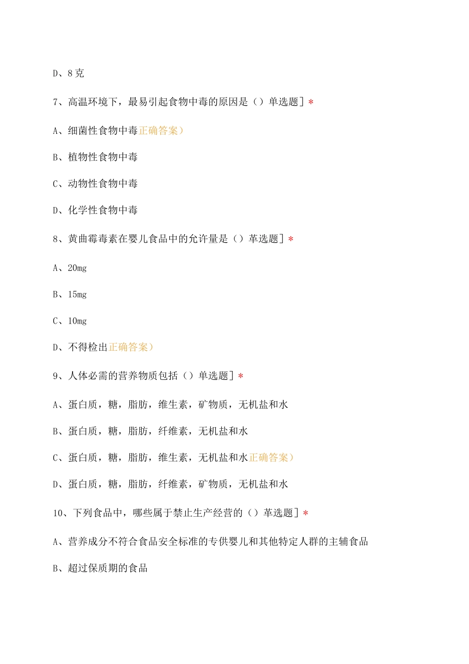 营养安全与健康知识竞赛_第3页