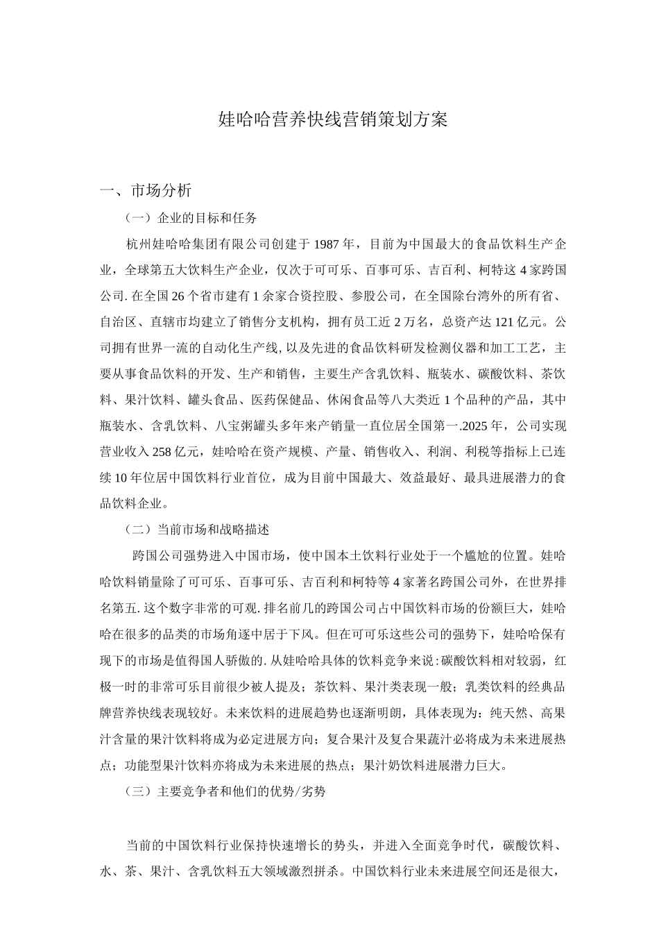 营养快线营销策划方案_第1页
