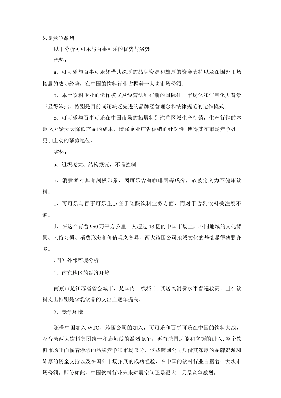 营养快线营销策划方案_第2页