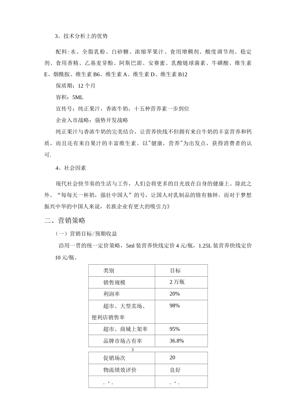 营养快线营销策划方案_第3页