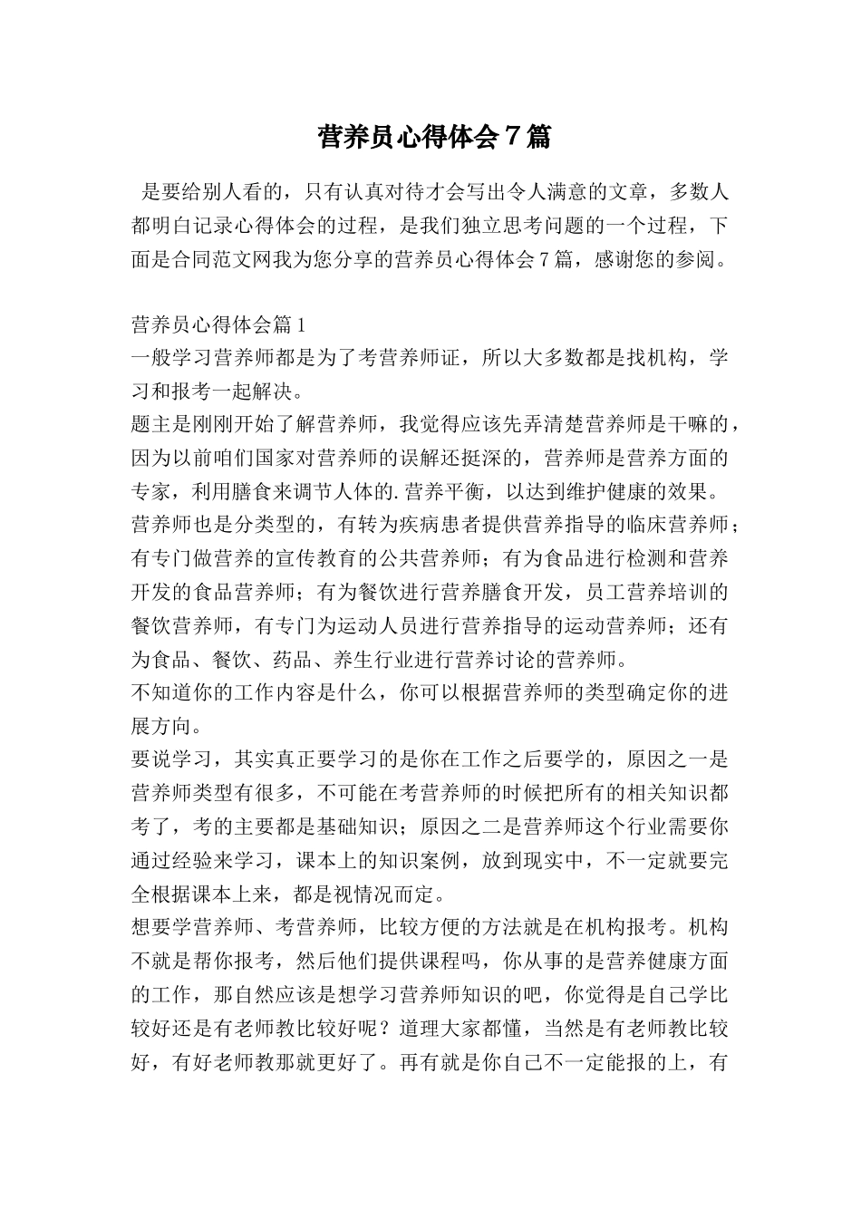 营养员心得体会7篇_第1页