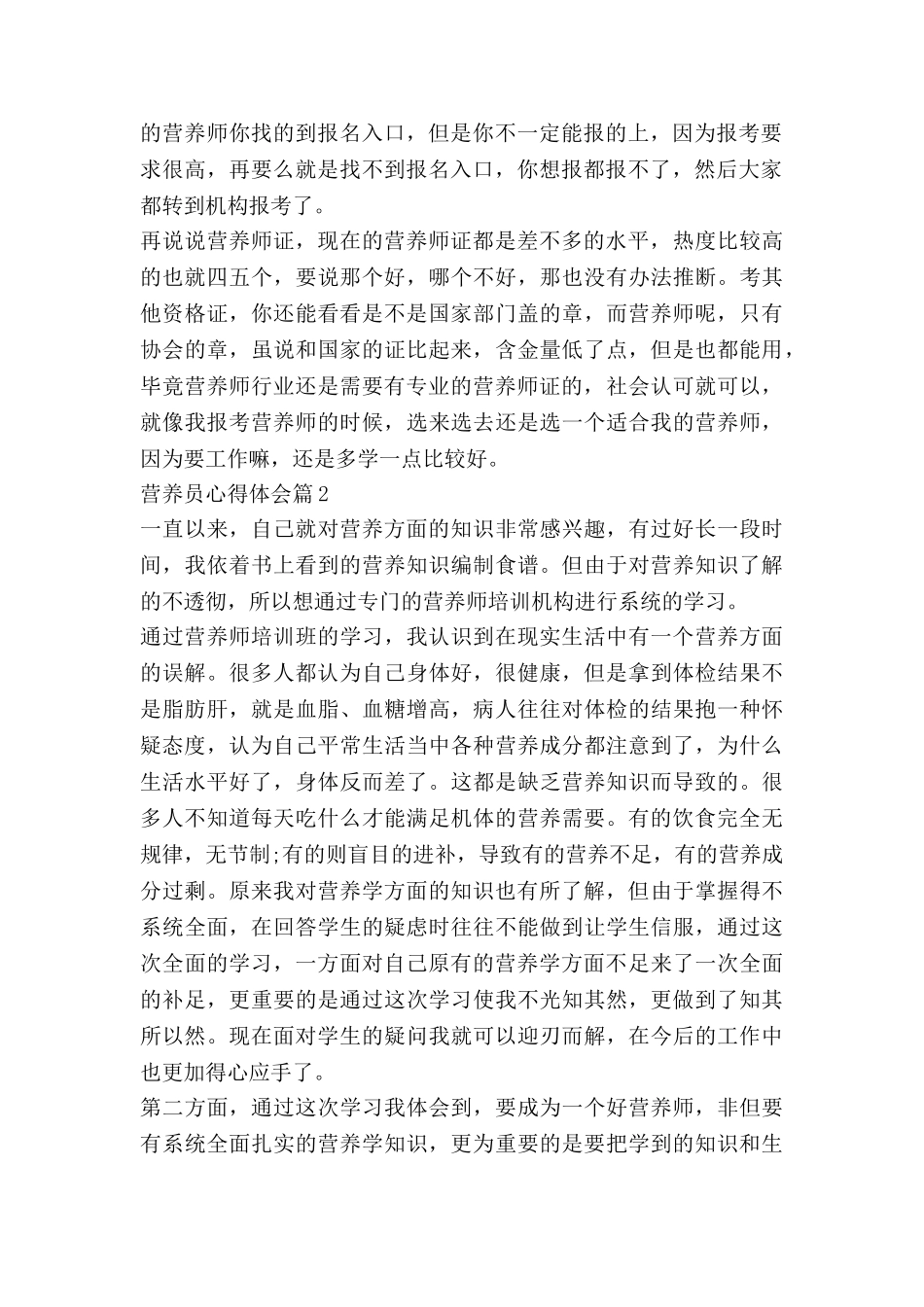 营养员心得体会7篇_第2页