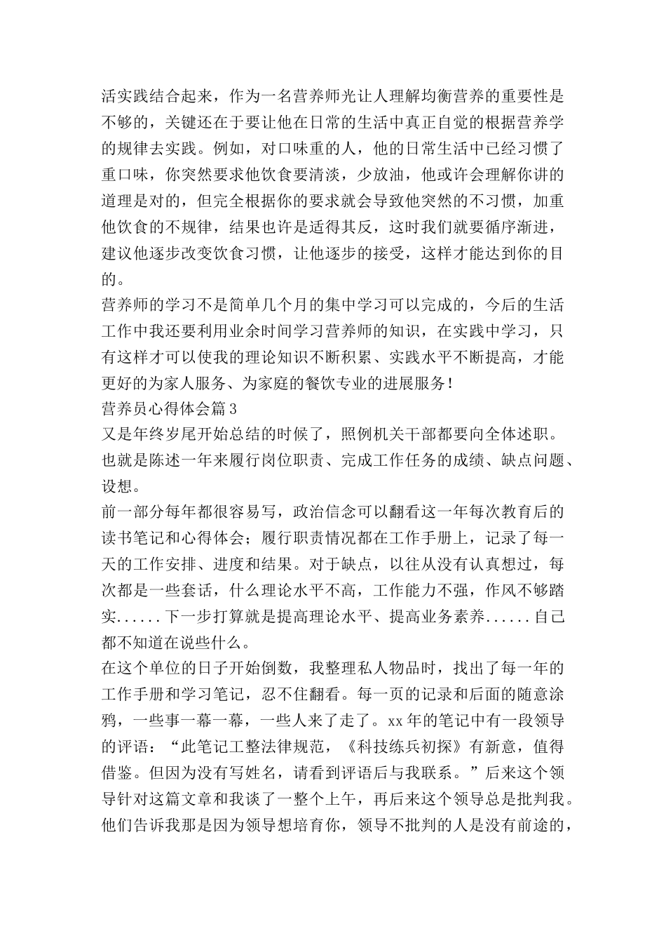 营养员心得体会7篇_第3页